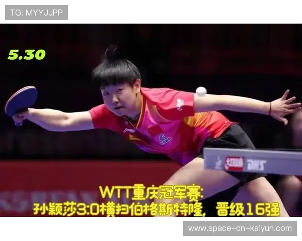 孙颖莎再度4-0横扫对手，实力再上一层楼！